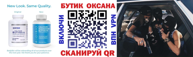 Купить  Горячий Ключ  Бутират оксана 